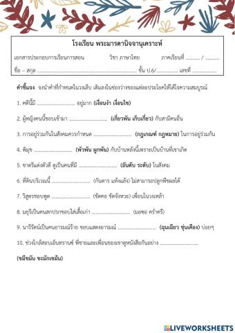 การเลือกใช้คำ