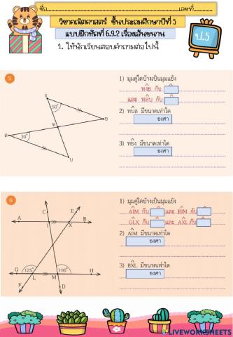 แบบฝึกหัดที่6.9.2