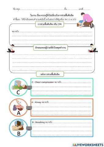 การช่วยฟื้นคืนชีพ