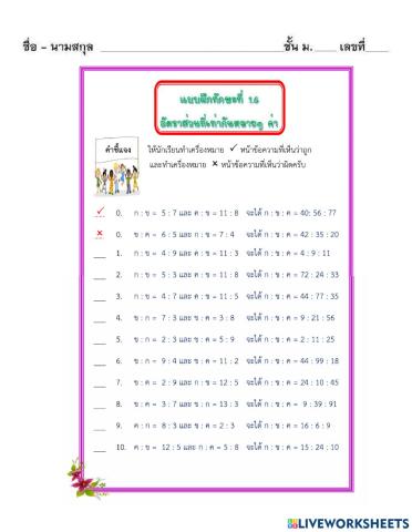 การเท่ากันของอัตราส่วน