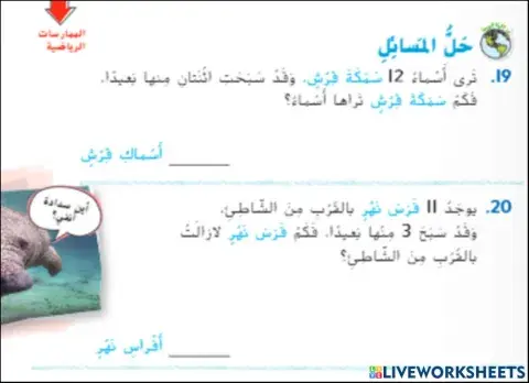 خط الاعداد للطرح 2