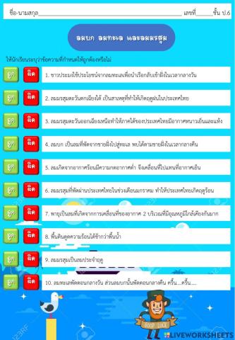 แบบฝึกหัด เรื่อง ลมบก ลมทะเล