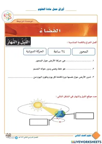 علوم الصف الثاني الابتدائي