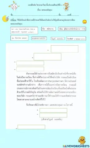 การเขียนจดหมายกิจธุระ ป.6