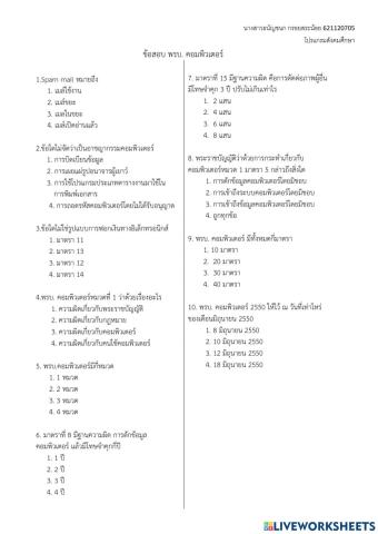 พรบ.คอมพิวเตอร์