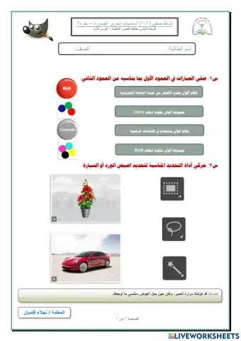 نشاط صفي درس 1-1 الجزء الثاني