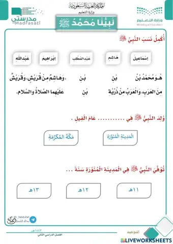 توحيد الصف الثاني الابتدائي