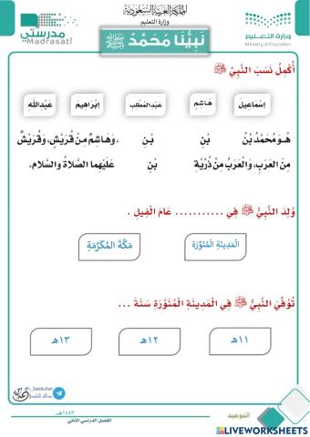 توحيد الصف الثاني الابتدائي