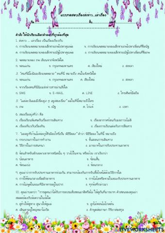 ส่งข่างเล่าเรื่อง  ชั้นประถมศึกษาปีที่ 3