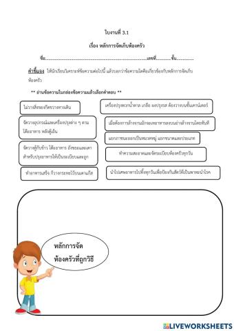 การจัดห้องครัว