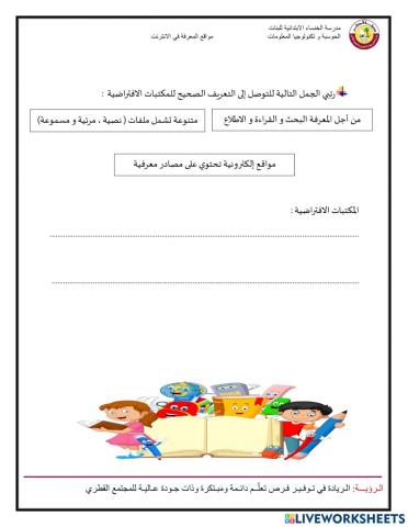 المكتبات الافتراضية