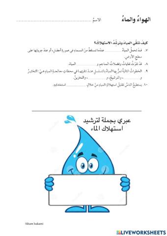 كيف ننقي المياه ونرشد الاستهلاك ؟