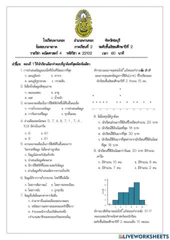 ข้อสอบกลางภาค ม.2 ห้อง 1