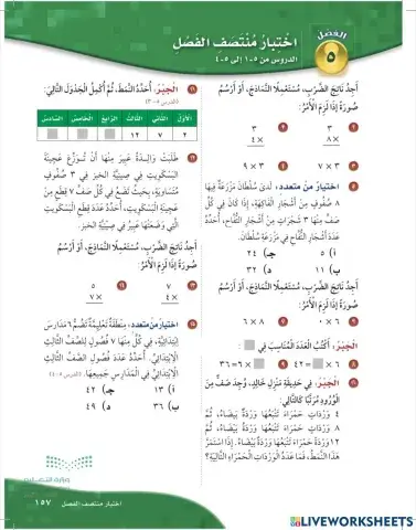 اختبار منتصف فصل الضرب (2)