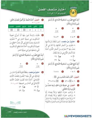 اختبار منتصف فصل الضرب (2)