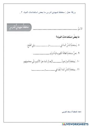 مابعض استخدامات الماء ؟