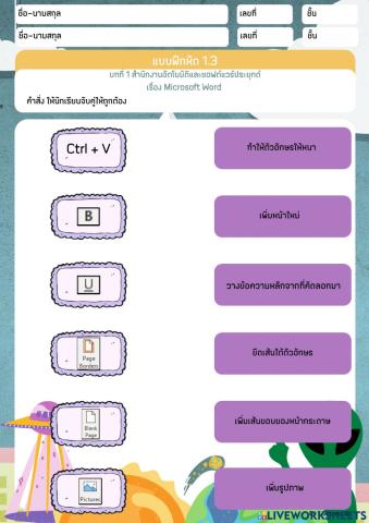 ม.1 แบบฝึก 1.3