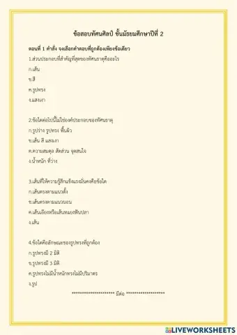 ทัศนศิลป์ม.2