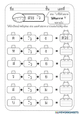 สระอัว ลดรูป