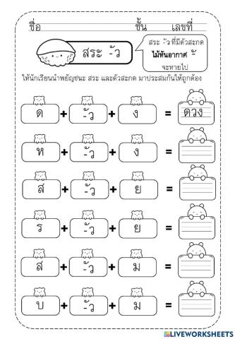 สระอัว ลดรูป