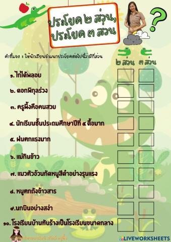 ประโยคสองส่วน ประโยคสามส่วน