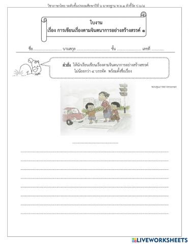 เขียนตามจินตนาการ