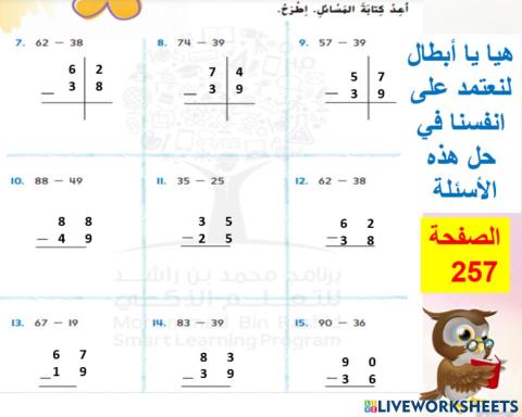 طرح عددين من رقمين