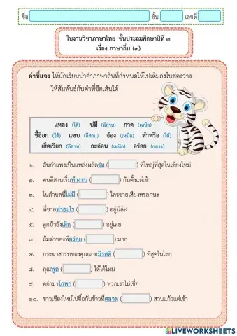 ภาษาถิ่น (๓)