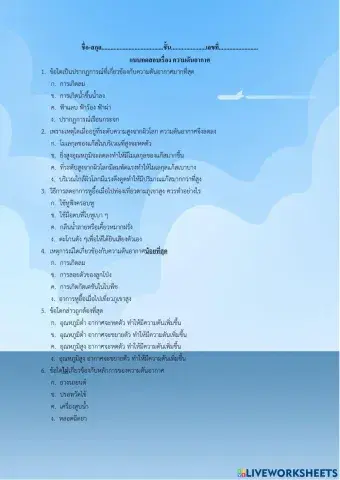 ใบงานเรื่อง ความดันอากาศ ม.1