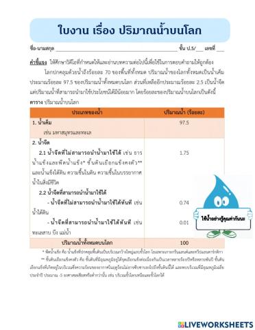 ปริมาณน้ำบนโลก