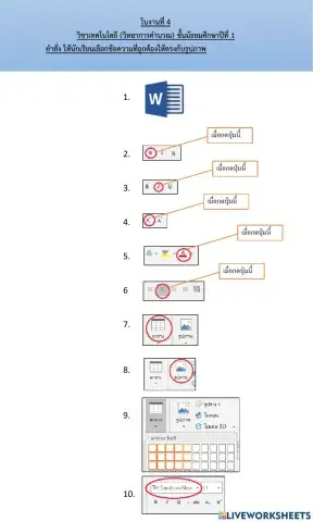 โปรแกรมประมวลผลคำ