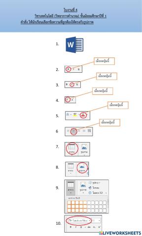 โปรแกรมประมวลผลคำ