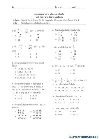 แบบทดสอบกลางภาค คณิตศาสตร์เพิ่มเติม