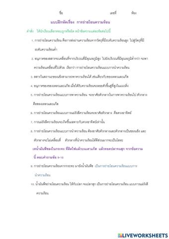 แบบฝึกหัด เรื่องการถ่ายโอนความร้อน