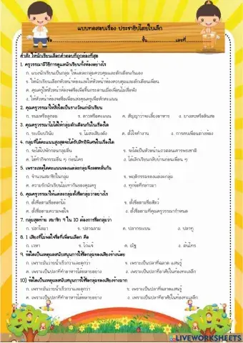 ประชาธิปไตยใบเล็ก ชั้นประถมศึกษาปีที่ 3