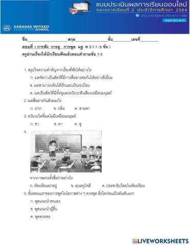 เเบบประเมินวิชาภาษาไทย