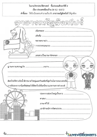 สิงคโปร์