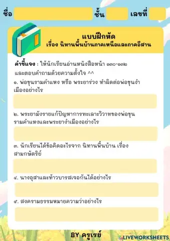 นิทานพื้นบ้าน