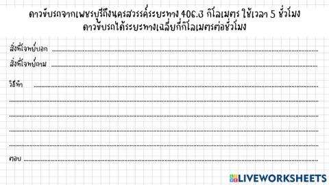 โจทย์ปัญหาทศนิยม 1 ขั้นตอน