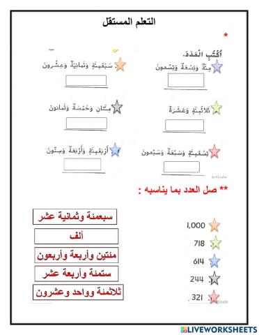 قراءة وكتابة الأعداد حتى 1000