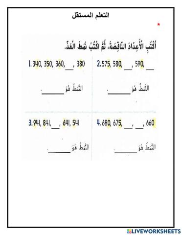 العد بالتجاوز بمقدار 5،10،100