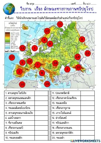 ลักษณะกายภาพทวีปยุโรป