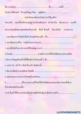 ภูมิปัญญาไทย