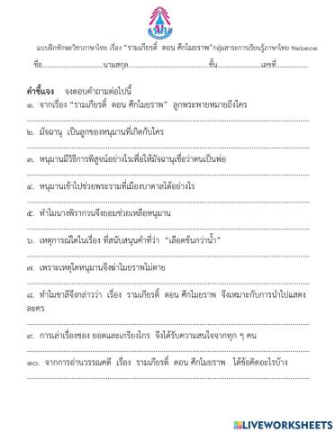 รามเกียรติ์ ตอน ศึกไมยราพ