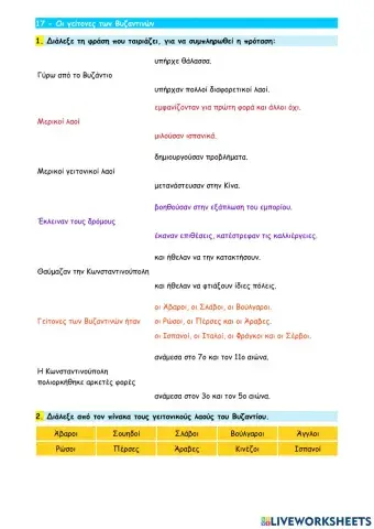 17 - Οι γείτονες των Βυζαντινών