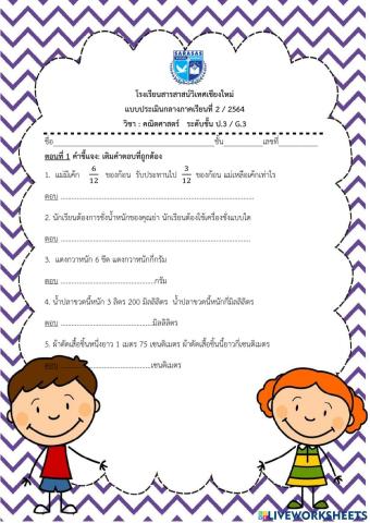 คณิตศาสตร์ ป.3