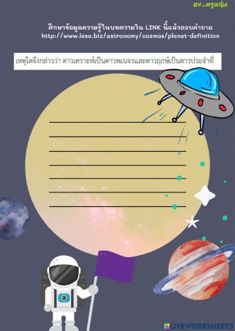 ศึกษาดาวจากการอ่าน