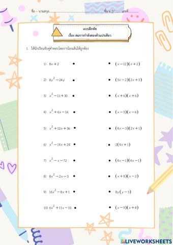 สมการกำลังสองตัวแปรเดียว