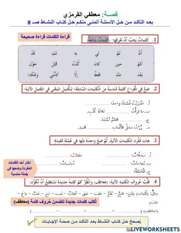 حل كتاب النشاط ص8 - الفصل2