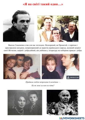 Василь Симоненко